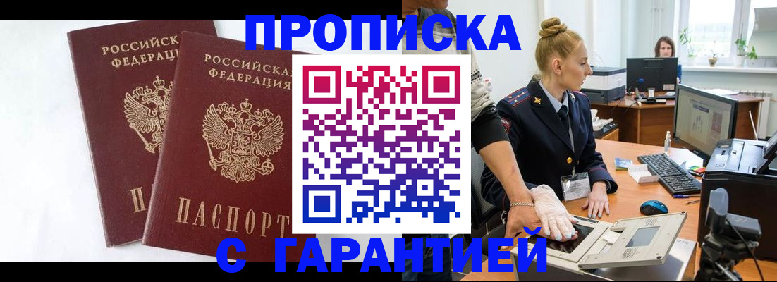 прописка для военкомата в Агиделе