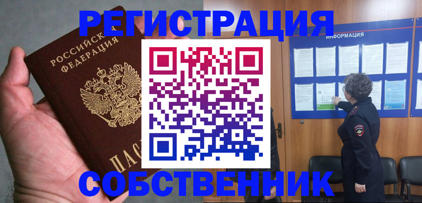 купить прописку в Агиделе