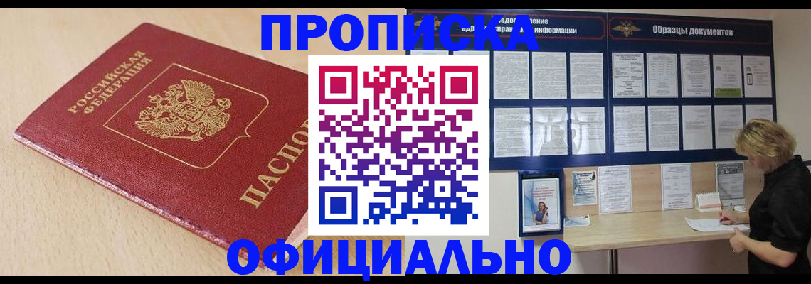 временная прописка в Агиделе